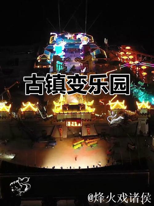 千年古镇变身潮玩乐园 千年古镇变身潮玩乐园