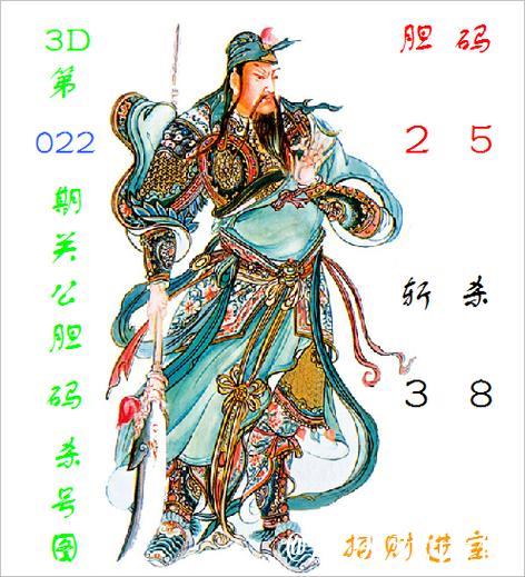 福彩3D第2026015期关公胆码杀号图
